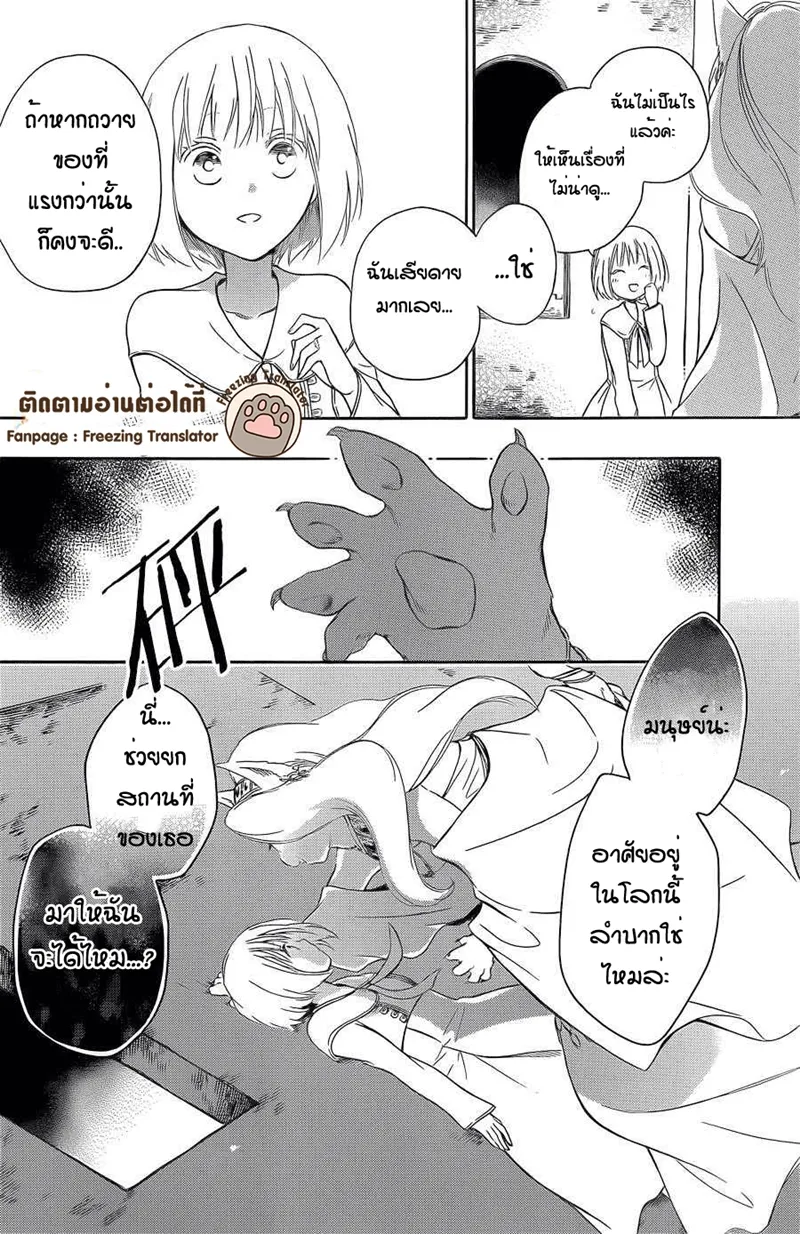 Niehime to Kemono no Ou - หน้า 11