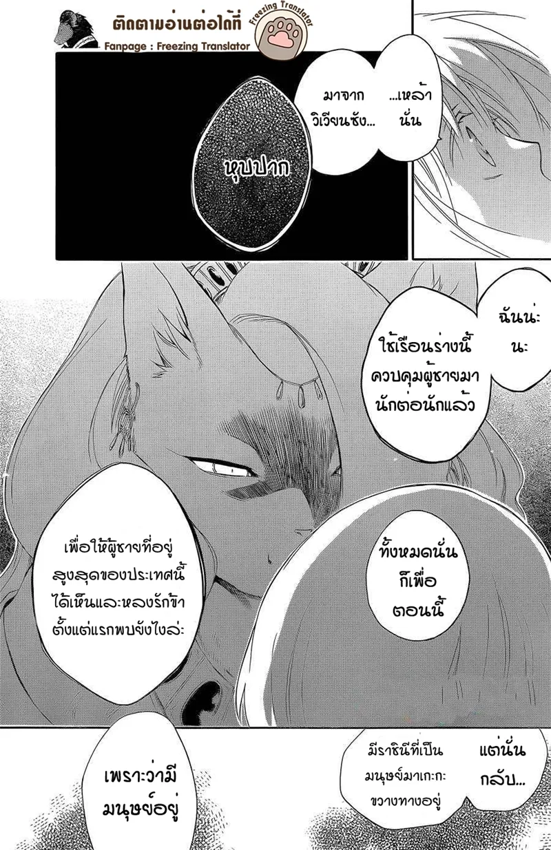 Niehime to Kemono no Ou - หน้า 12