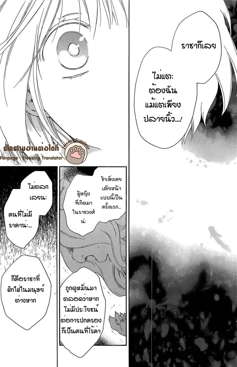 Niehime to Kemono no Ou - หน้า 13