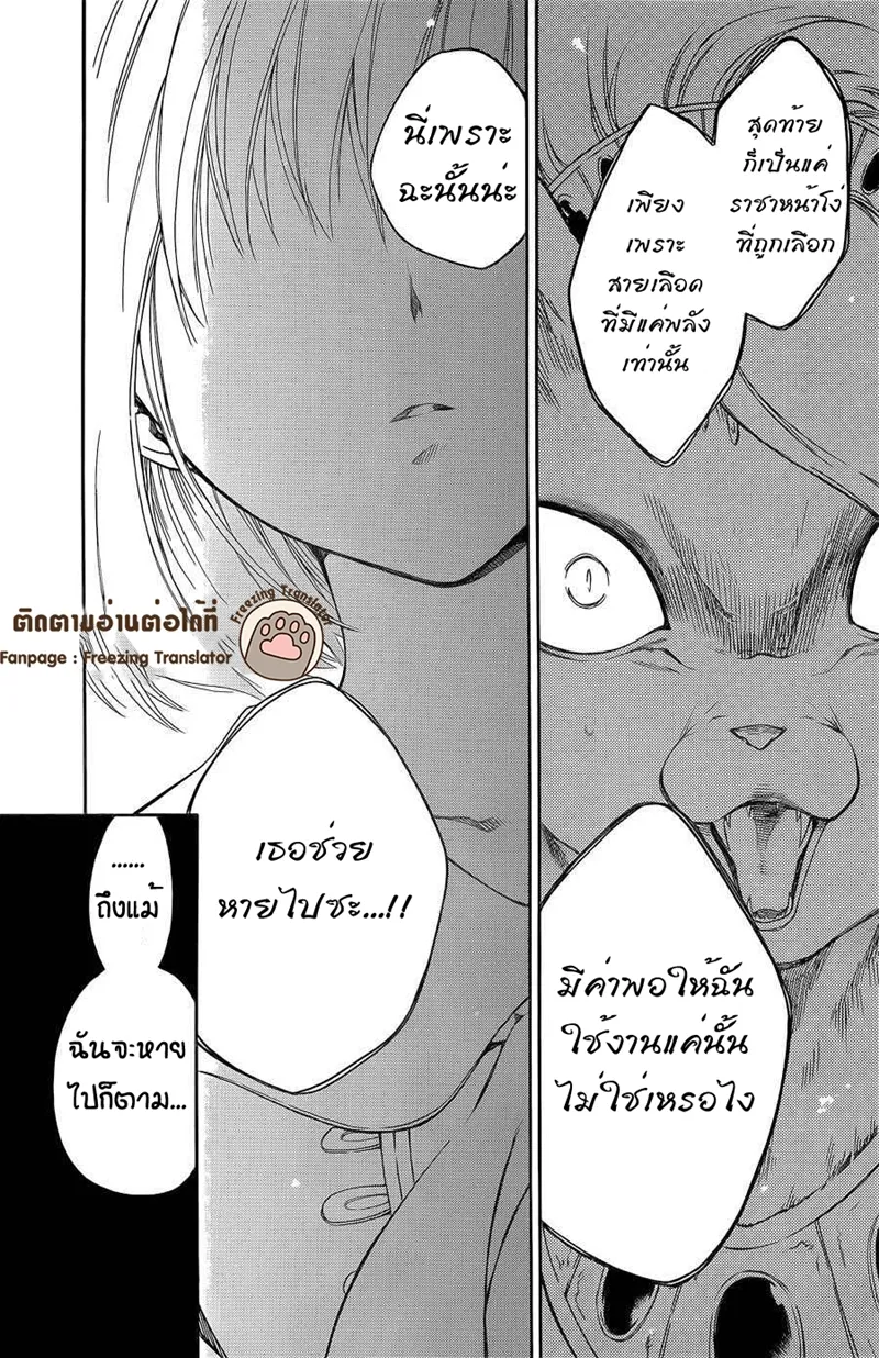 Niehime to Kemono no Ou - หน้า 14