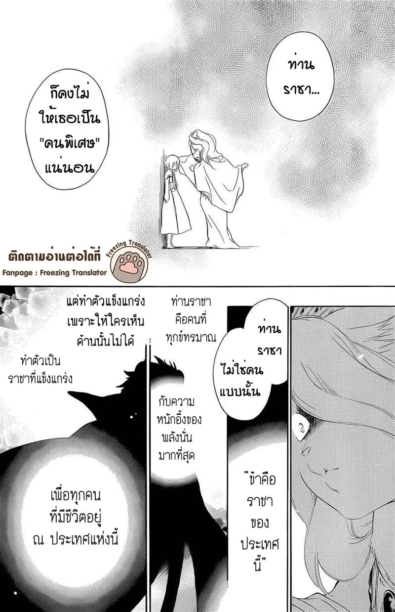 Niehime to Kemono no Ou - หน้า 15