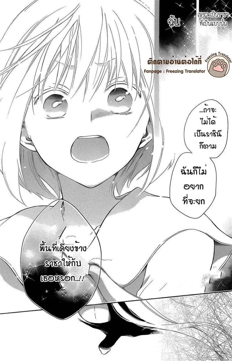 Niehime to Kemono no Ou - หน้า 16