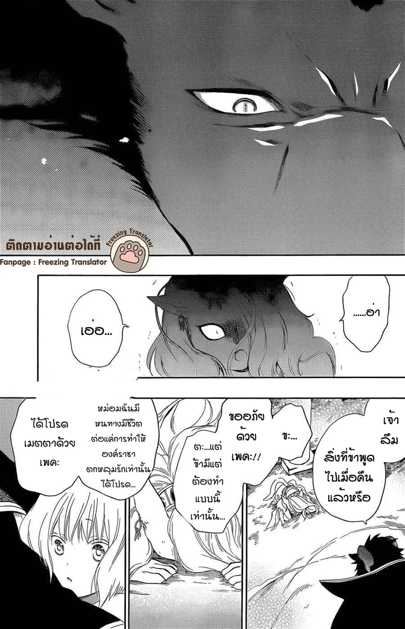 Niehime to Kemono no Ou - หน้า 20