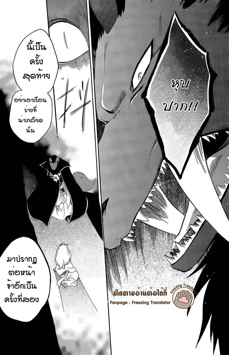 Niehime to Kemono no Ou - หน้า 21