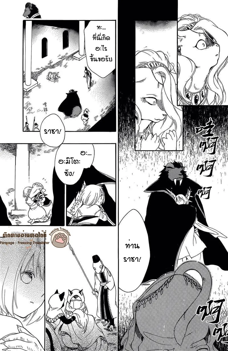 Niehime to Kemono no Ou - หน้า 22