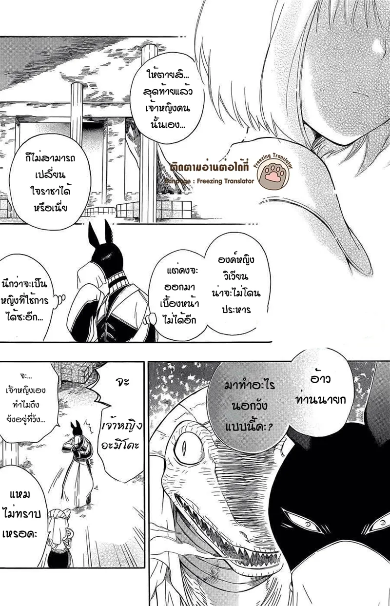 Niehime to Kemono no Ou - หน้า 23