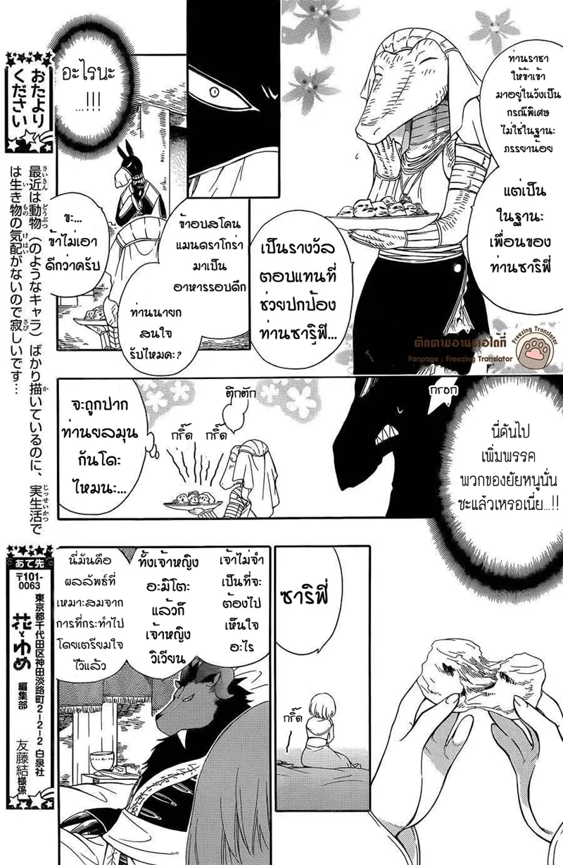 Niehime to Kemono no Ou - หน้า 24