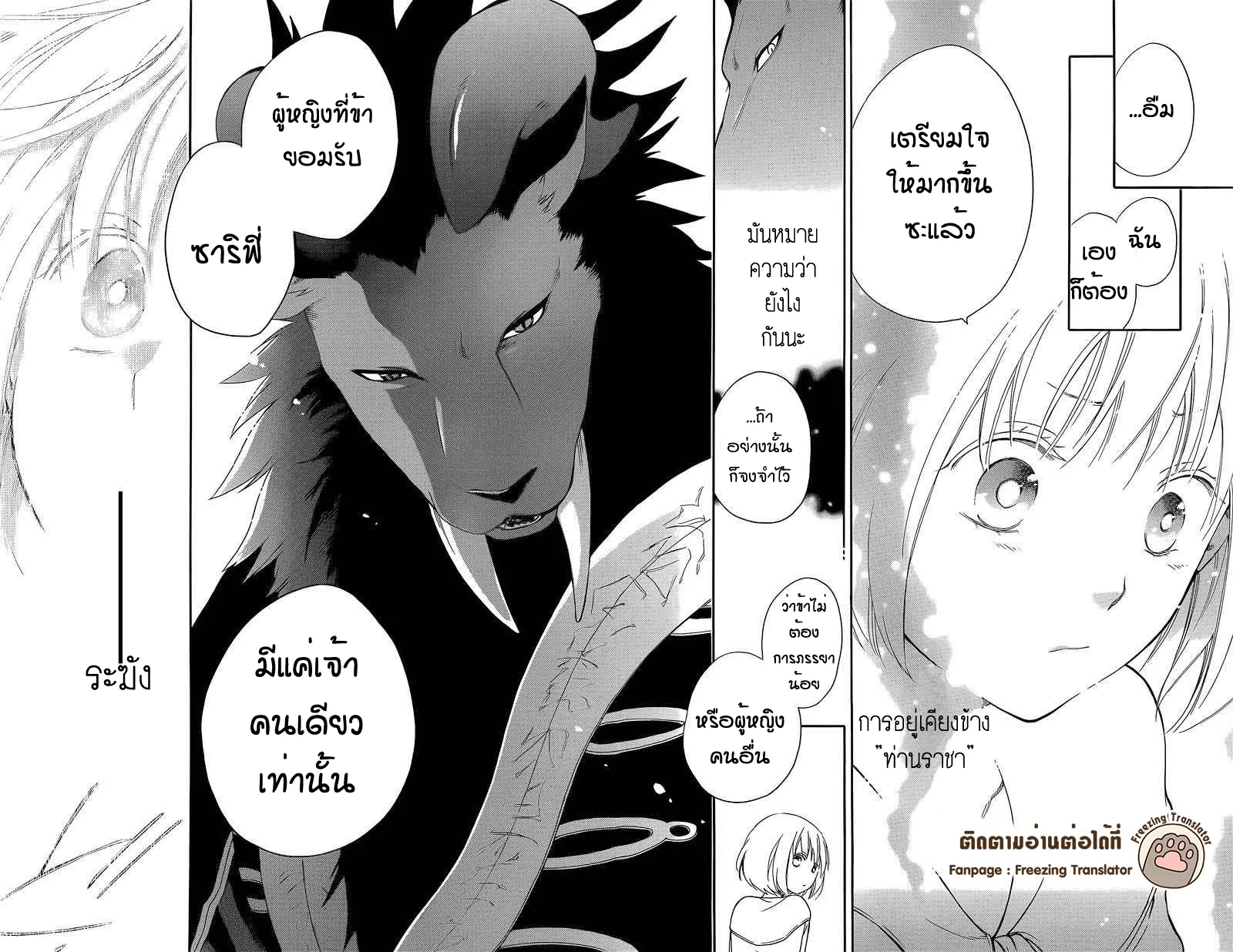 Niehime to Kemono no Ou - หน้า 25