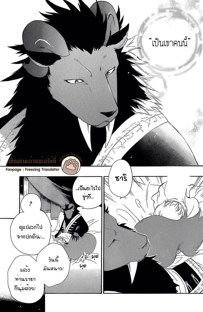 Niehime to Kemono no Ou - หน้า 27