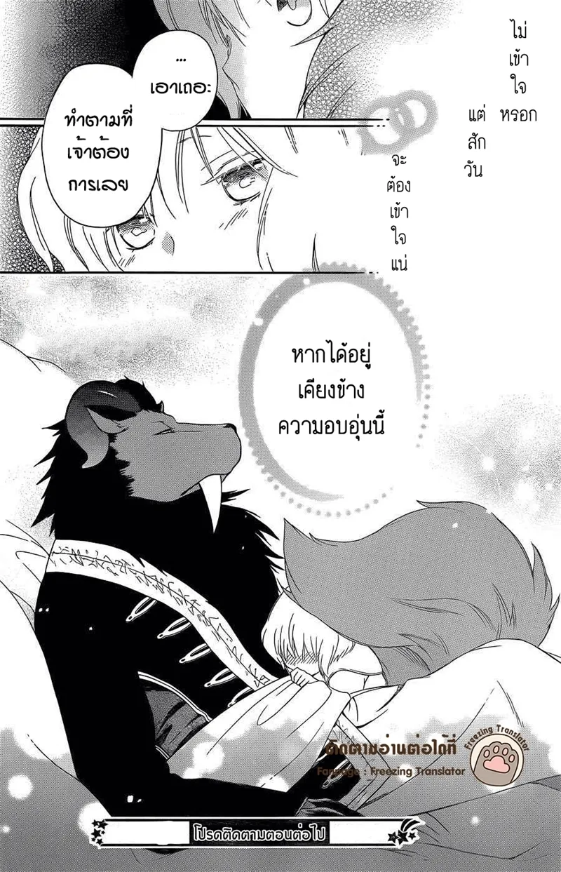 Niehime to Kemono no Ou - หน้า 28