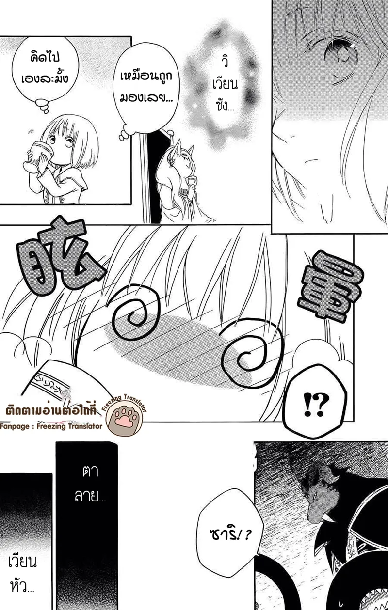 Niehime to Kemono no Ou - หน้า 3