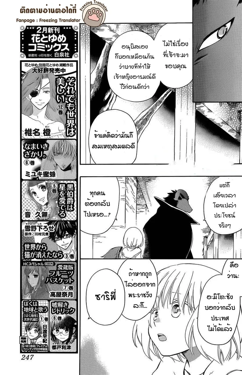 Niehime to Kemono no Ou - หน้า 6