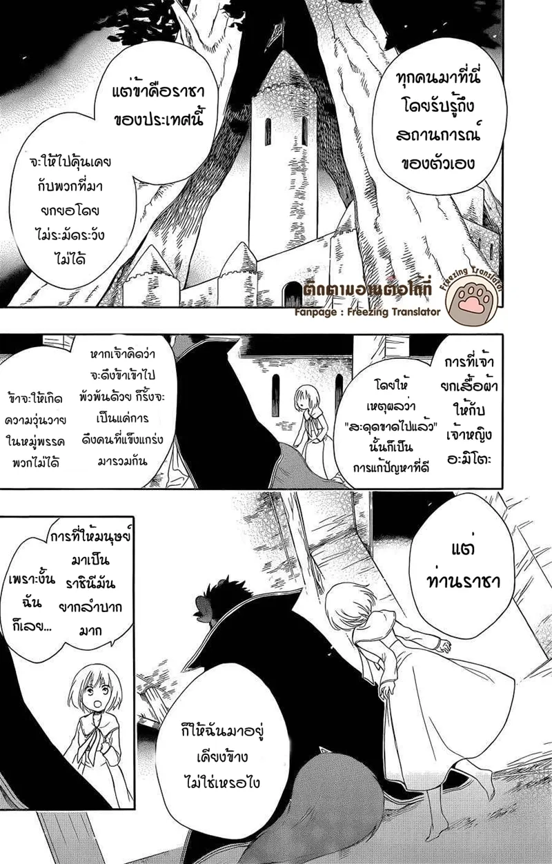 Niehime to Kemono no Ou - หน้า 7