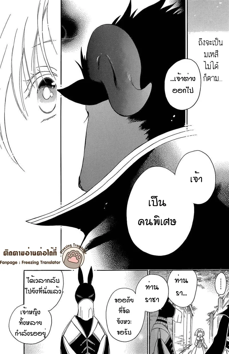 Niehime to Kemono no Ou - หน้า 8