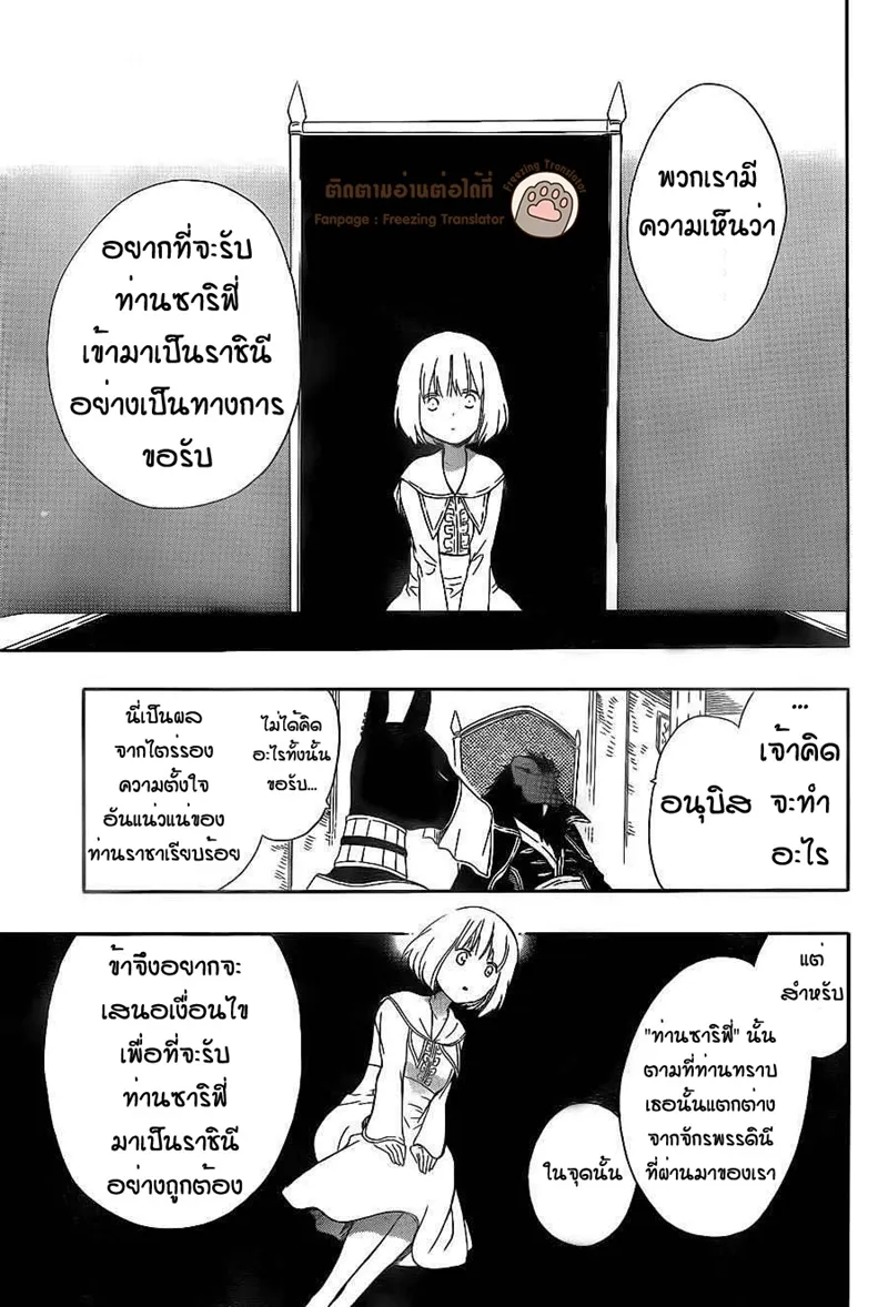 Niehime to Kemono no Ou - หน้า 11