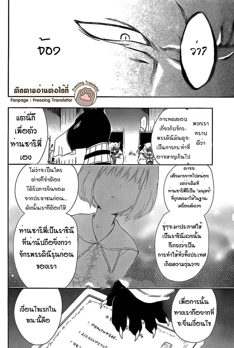 Niehime to Kemono no Ou - หน้า 12