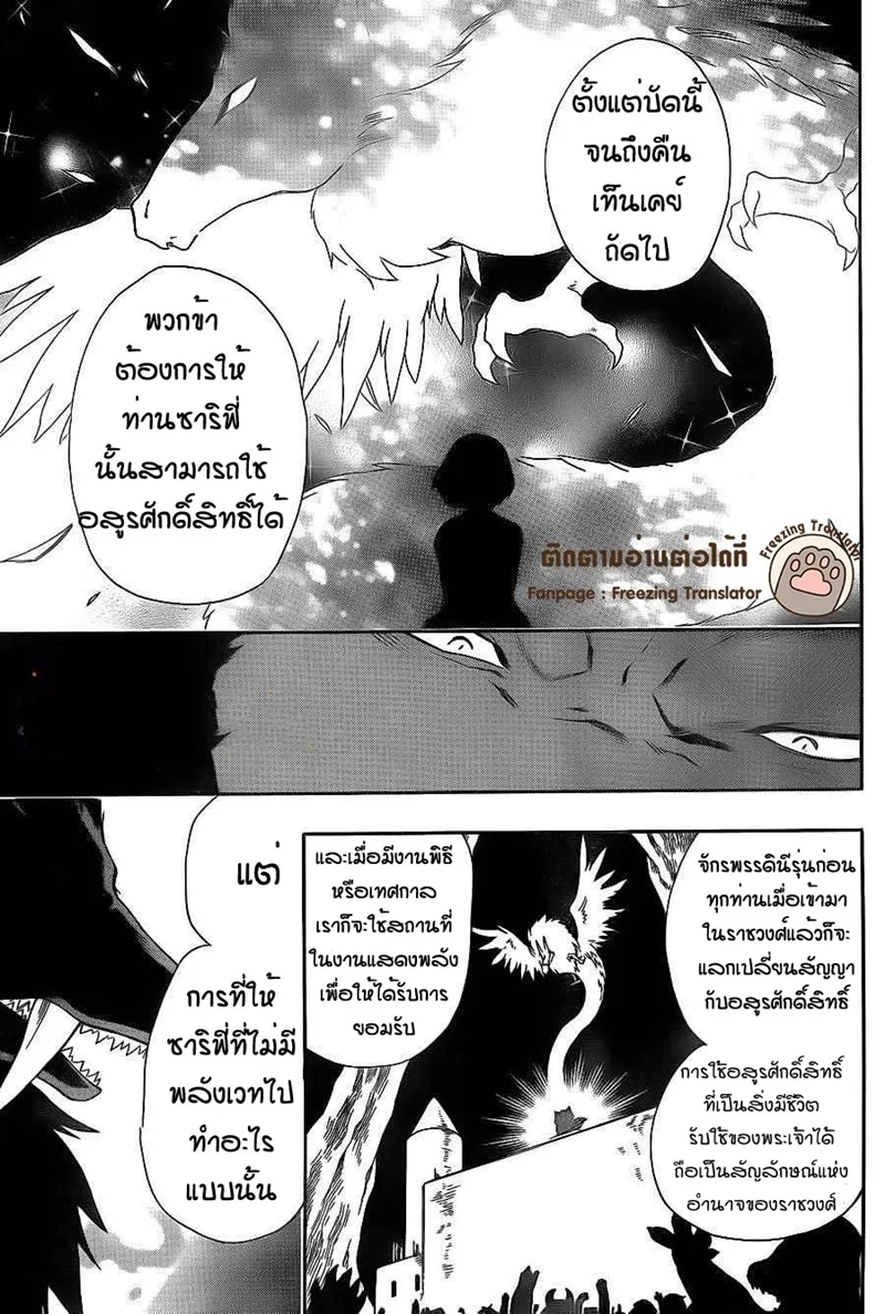 Niehime to Kemono no Ou - หน้า 13