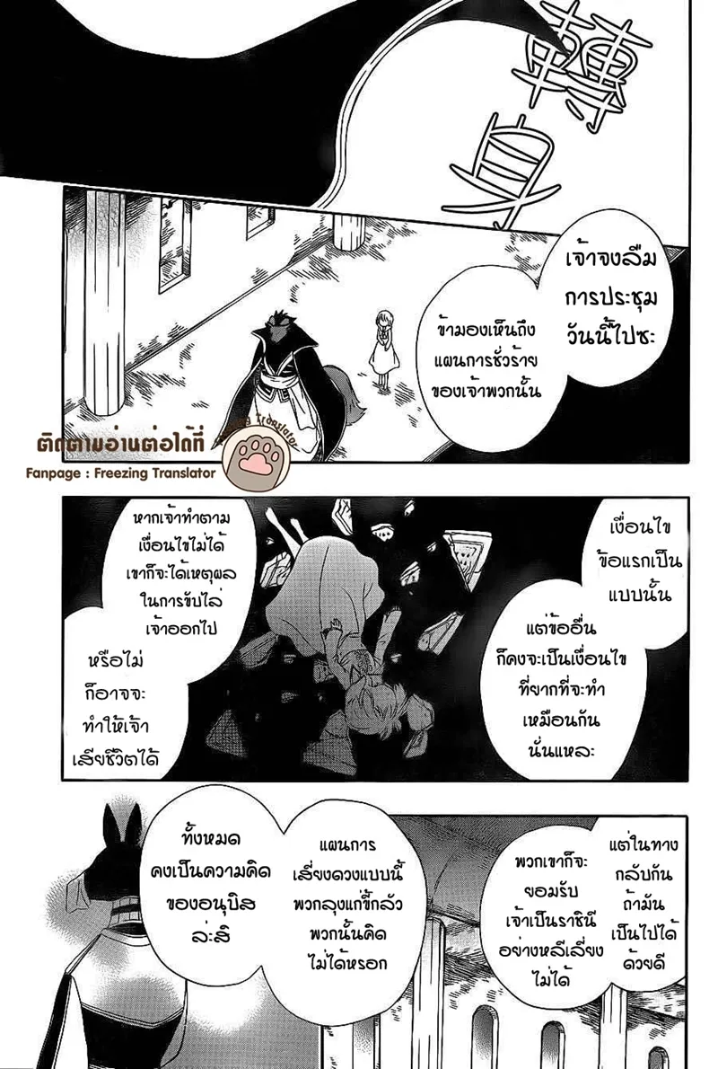 Niehime to Kemono no Ou - หน้า 17