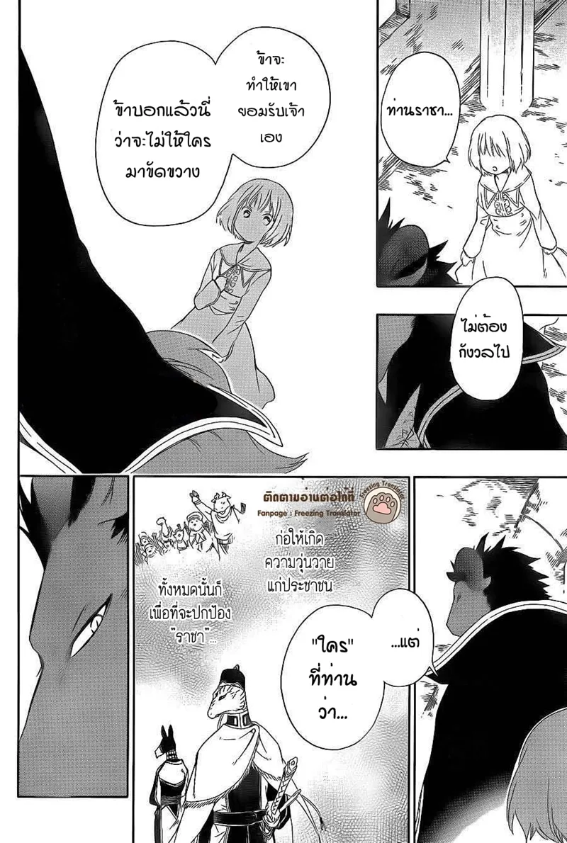 Niehime to Kemono no Ou - หน้า 18