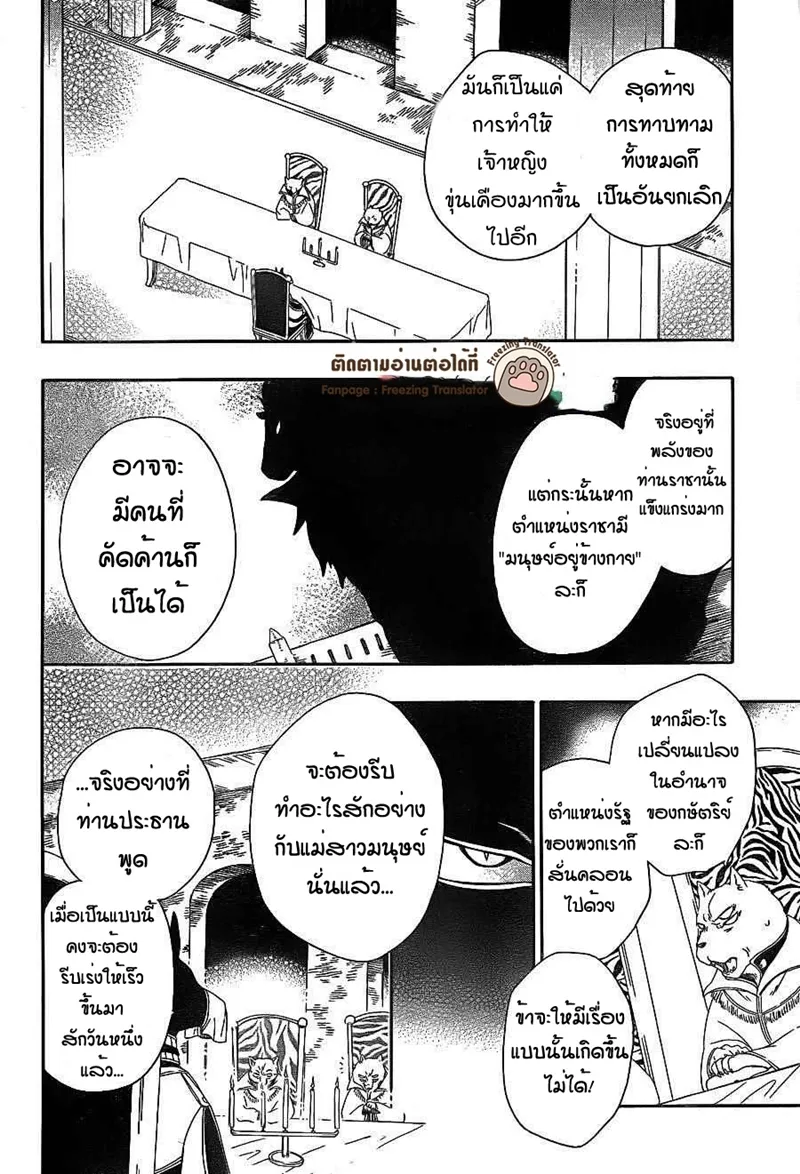 Niehime to Kemono no Ou - หน้า 2