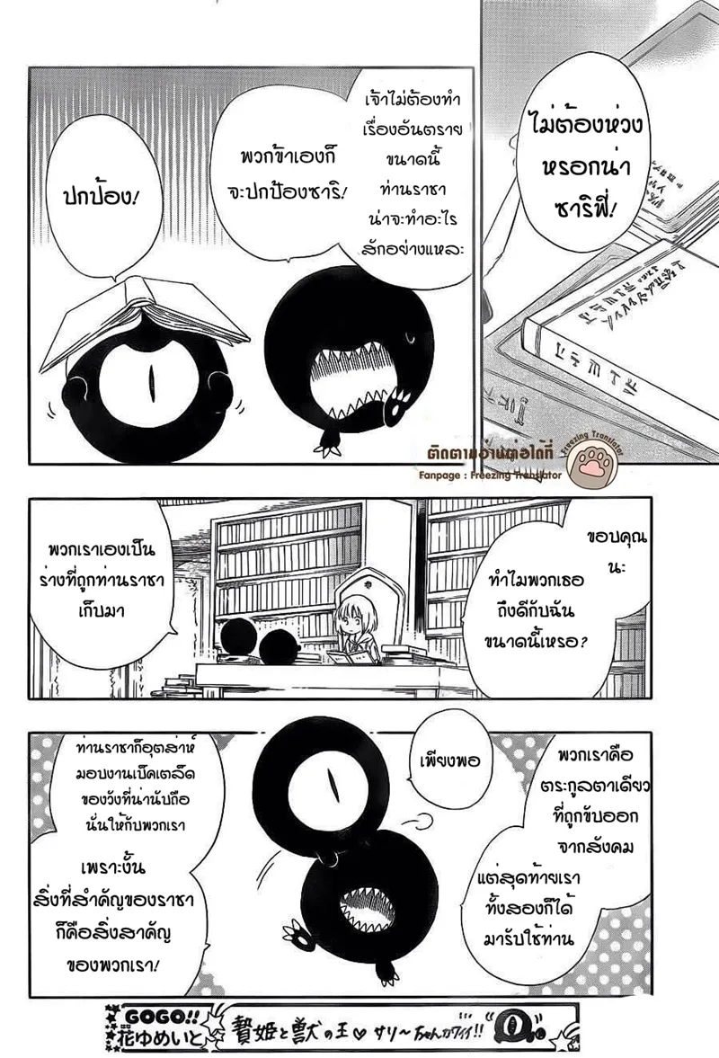 Niehime to Kemono no Ou - หน้า 20