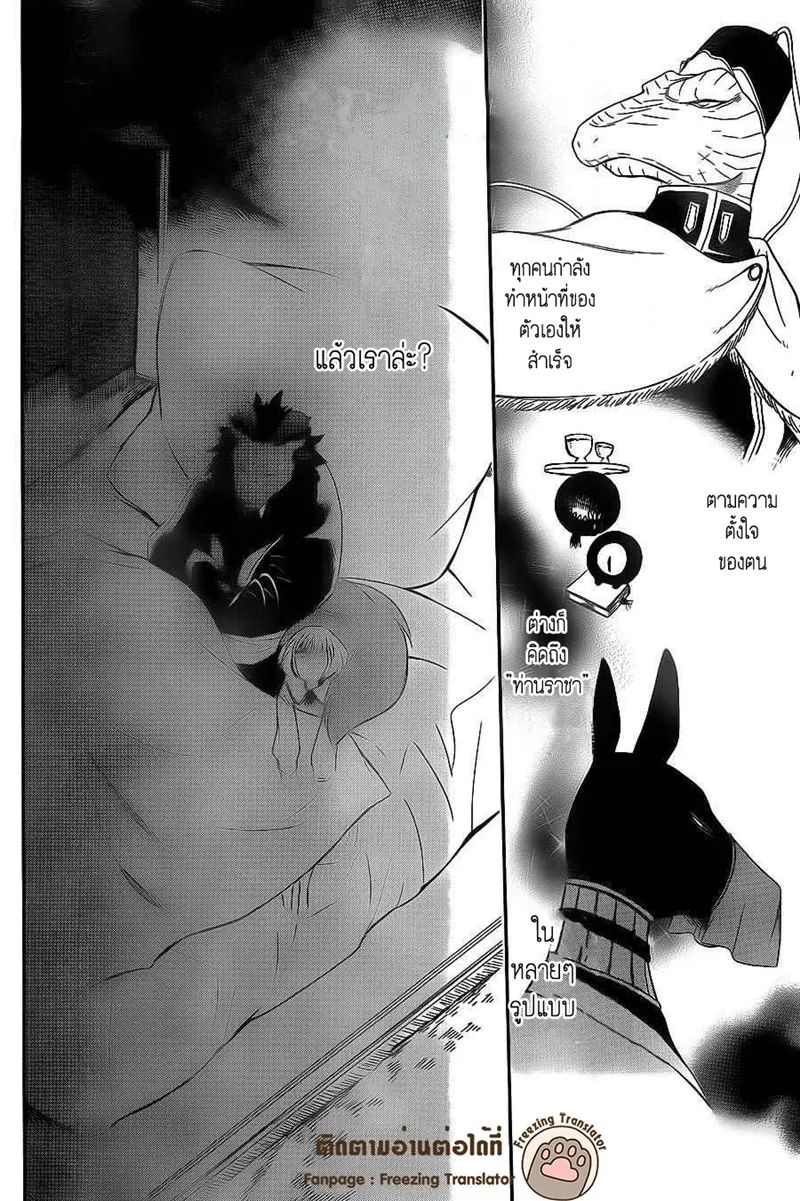 Niehime to Kemono no Ou - หน้า 22