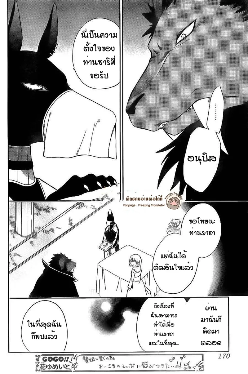 Niehime to Kemono no Ou - หน้า 28