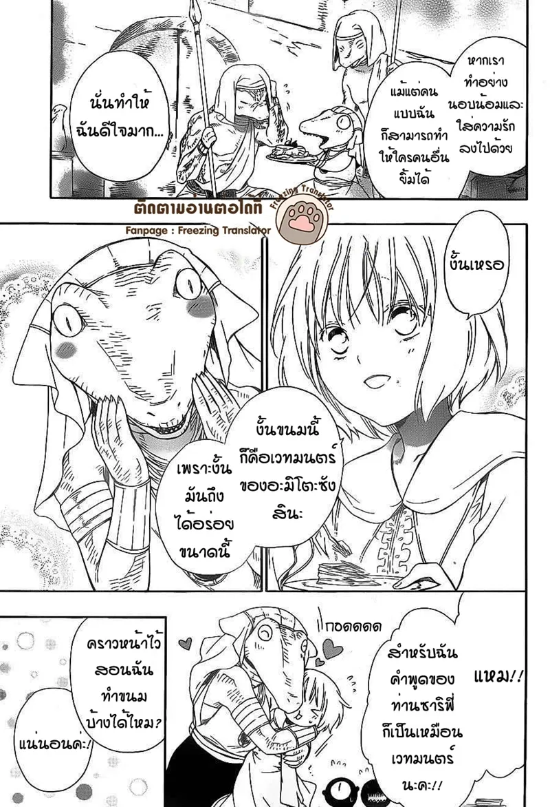 Niehime to Kemono no Ou - หน้า 5