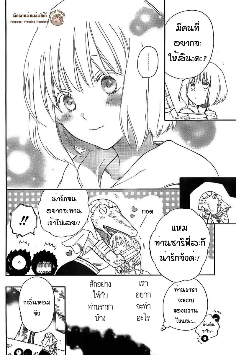 Niehime to Kemono no Ou - หน้า 6