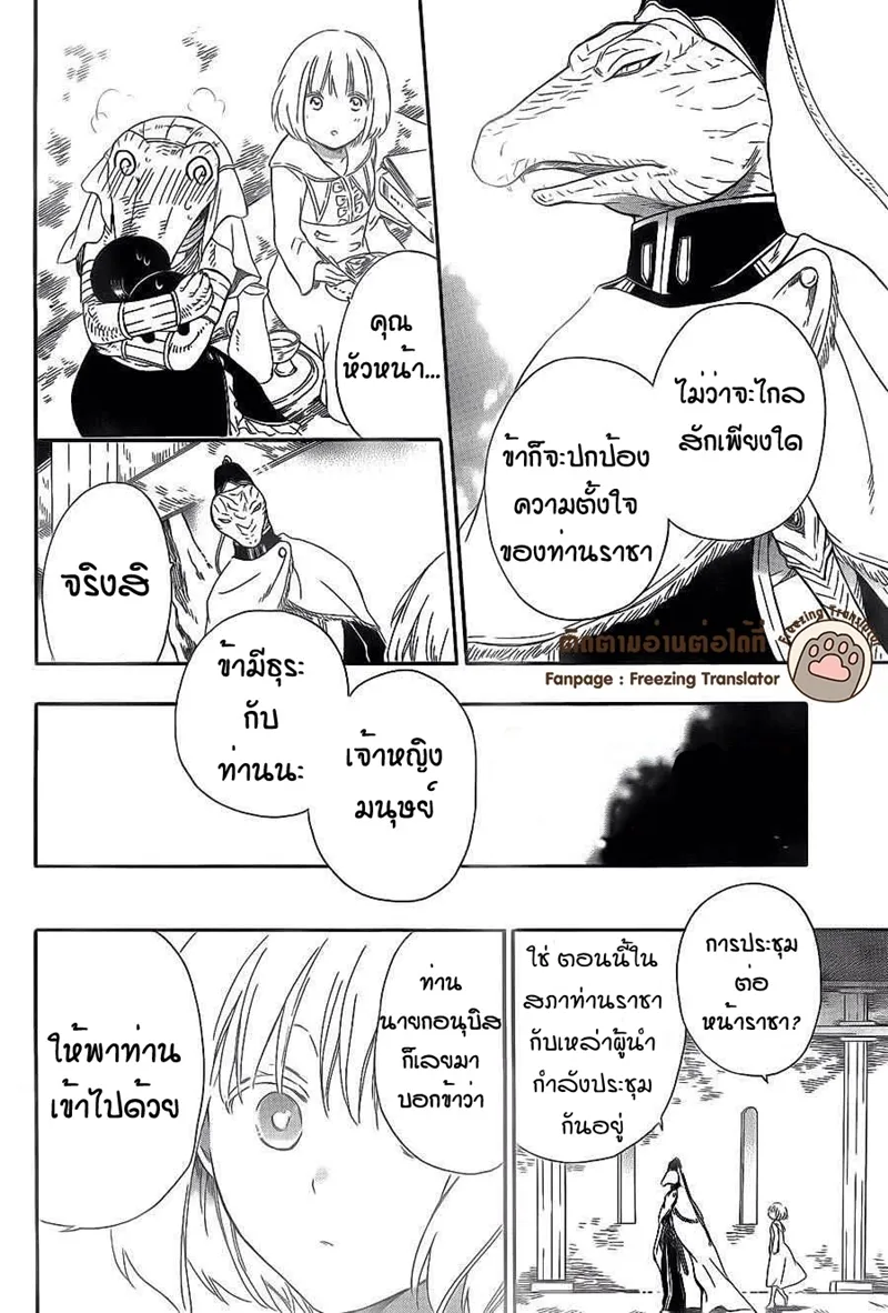 Niehime to Kemono no Ou - หน้า 8