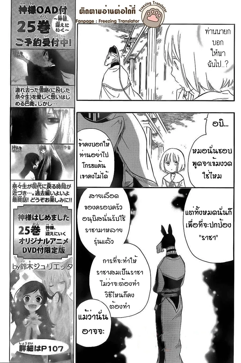 Niehime to Kemono no Ou - หน้า 9