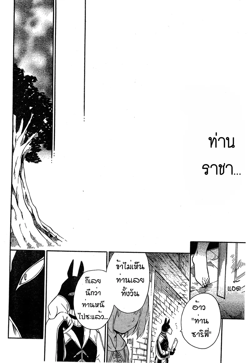 Niehime to Kemono no Ou - หน้า 21