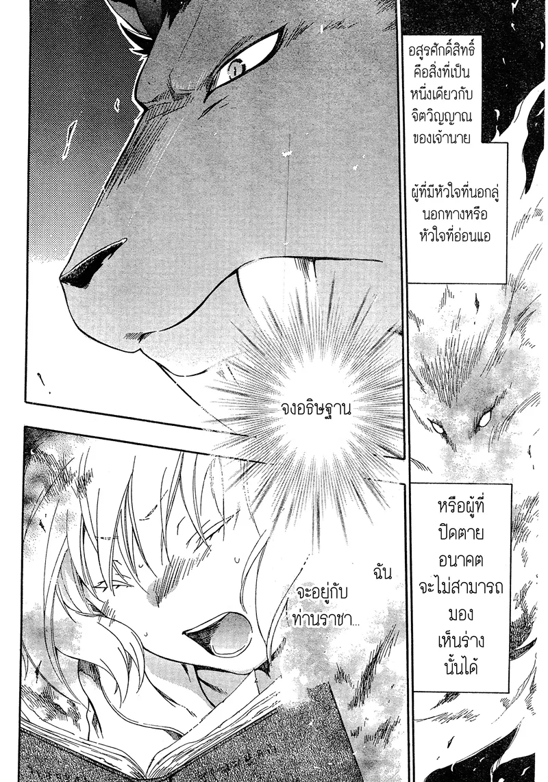 Niehime to Kemono no Ou - หน้า 27