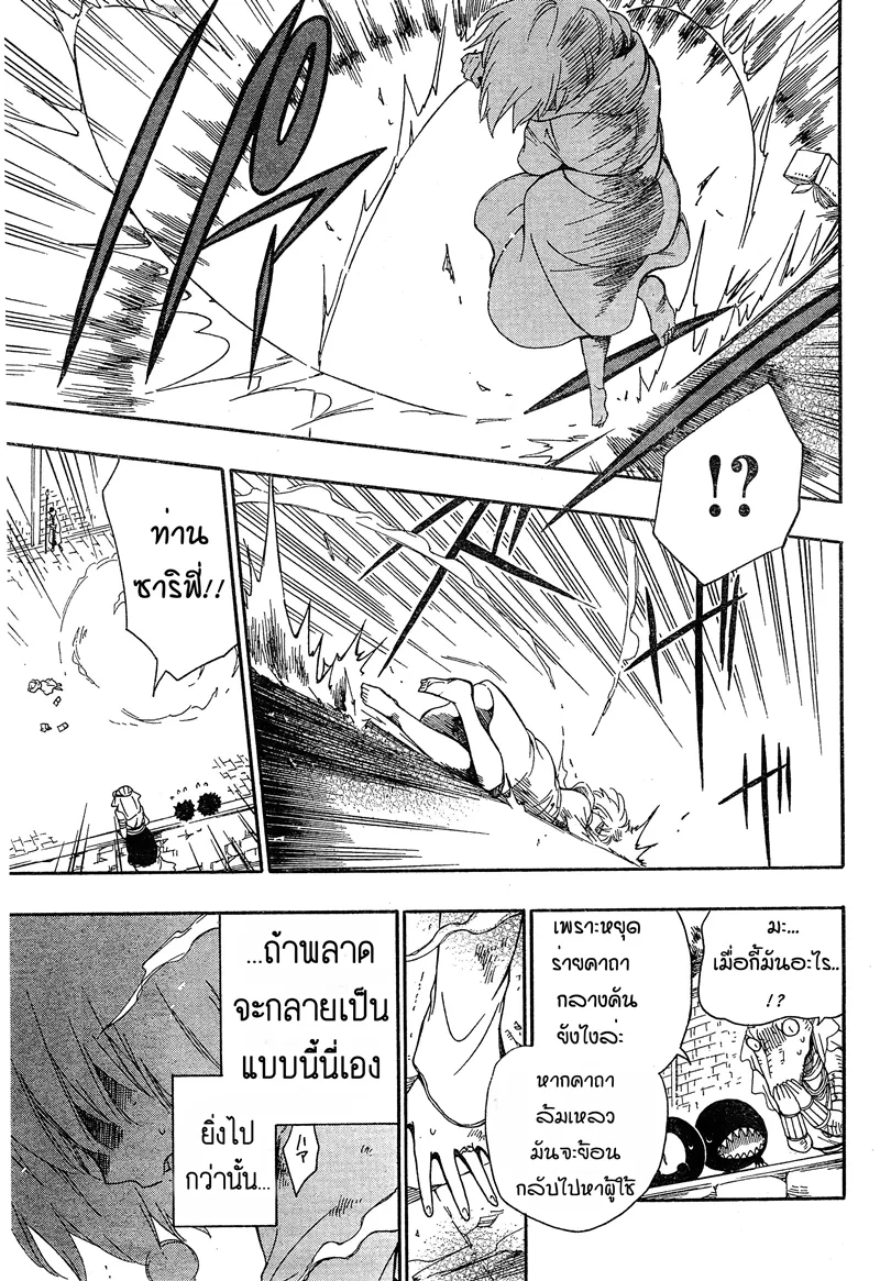 Niehime to Kemono no Ou - หน้า 4