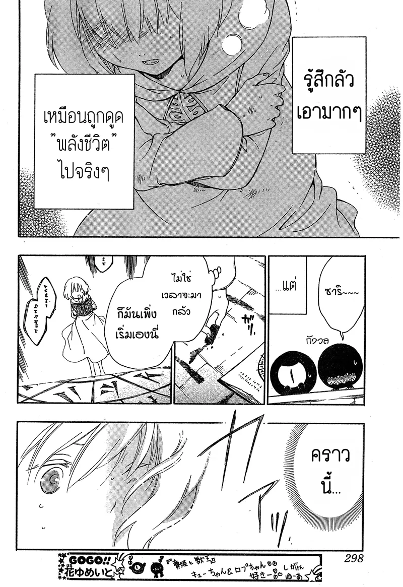 Niehime to Kemono no Ou - หน้า 5