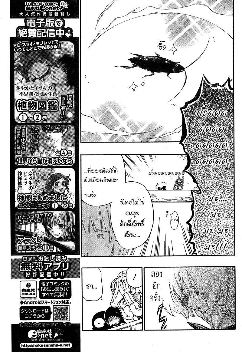 Niehime to Kemono no Ou - หน้า 6