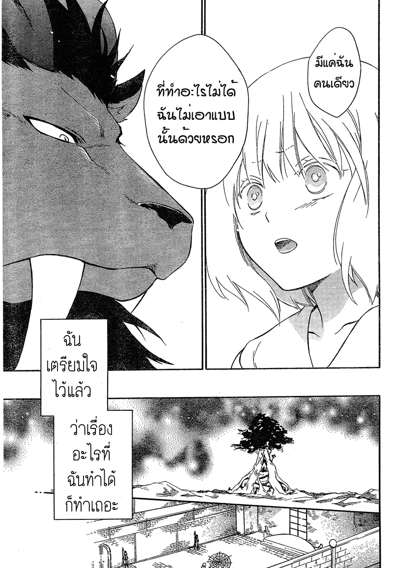 Niehime to Kemono no Ou - หน้า 8