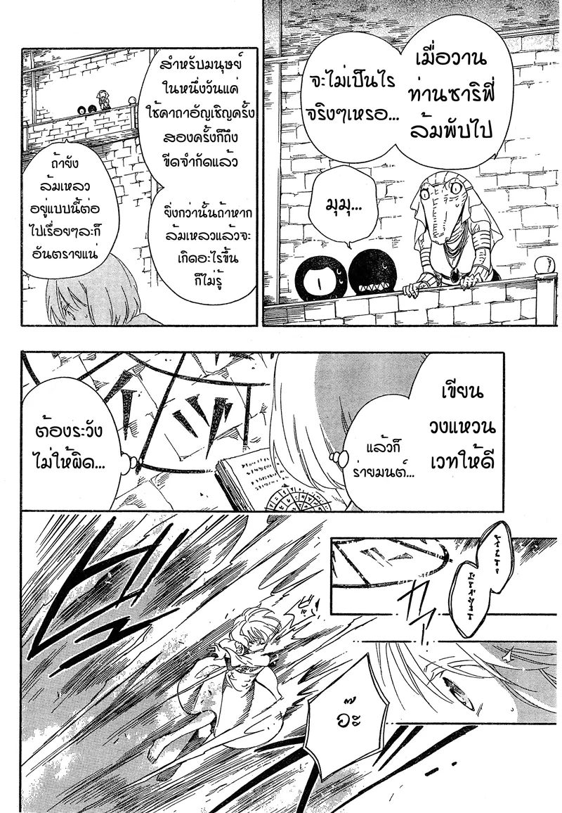 Niehime to Kemono no Ou - หน้า 9