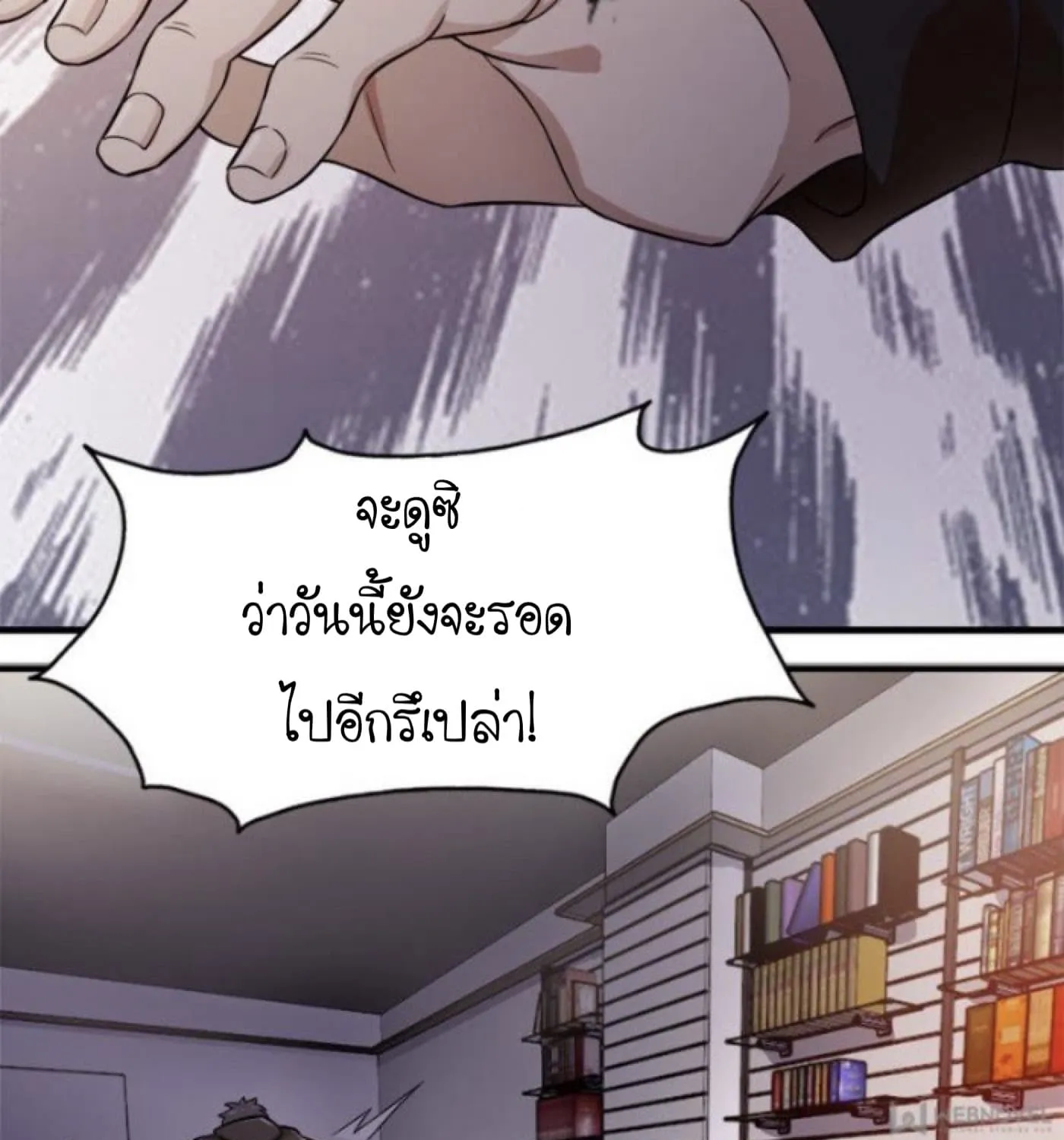 Night Bookstore - หน้า 74