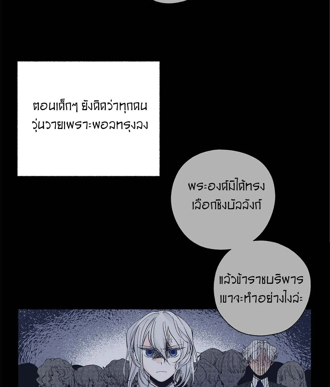 Night Flight! - หน้า 82