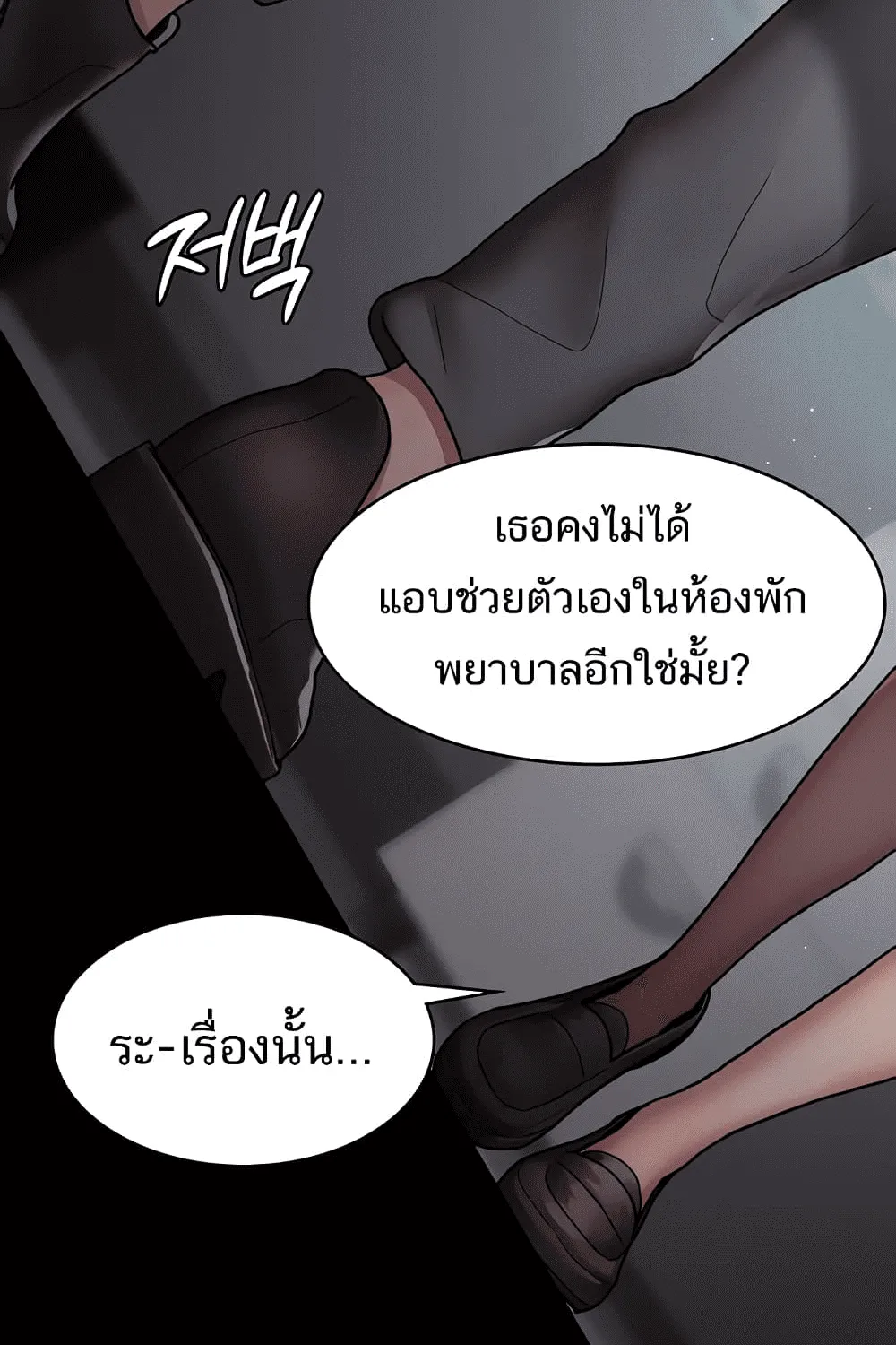 Night Hospital - หน้า 47