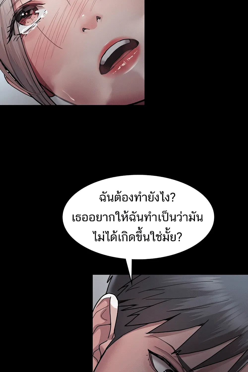 Night Hospital - หน้า 60