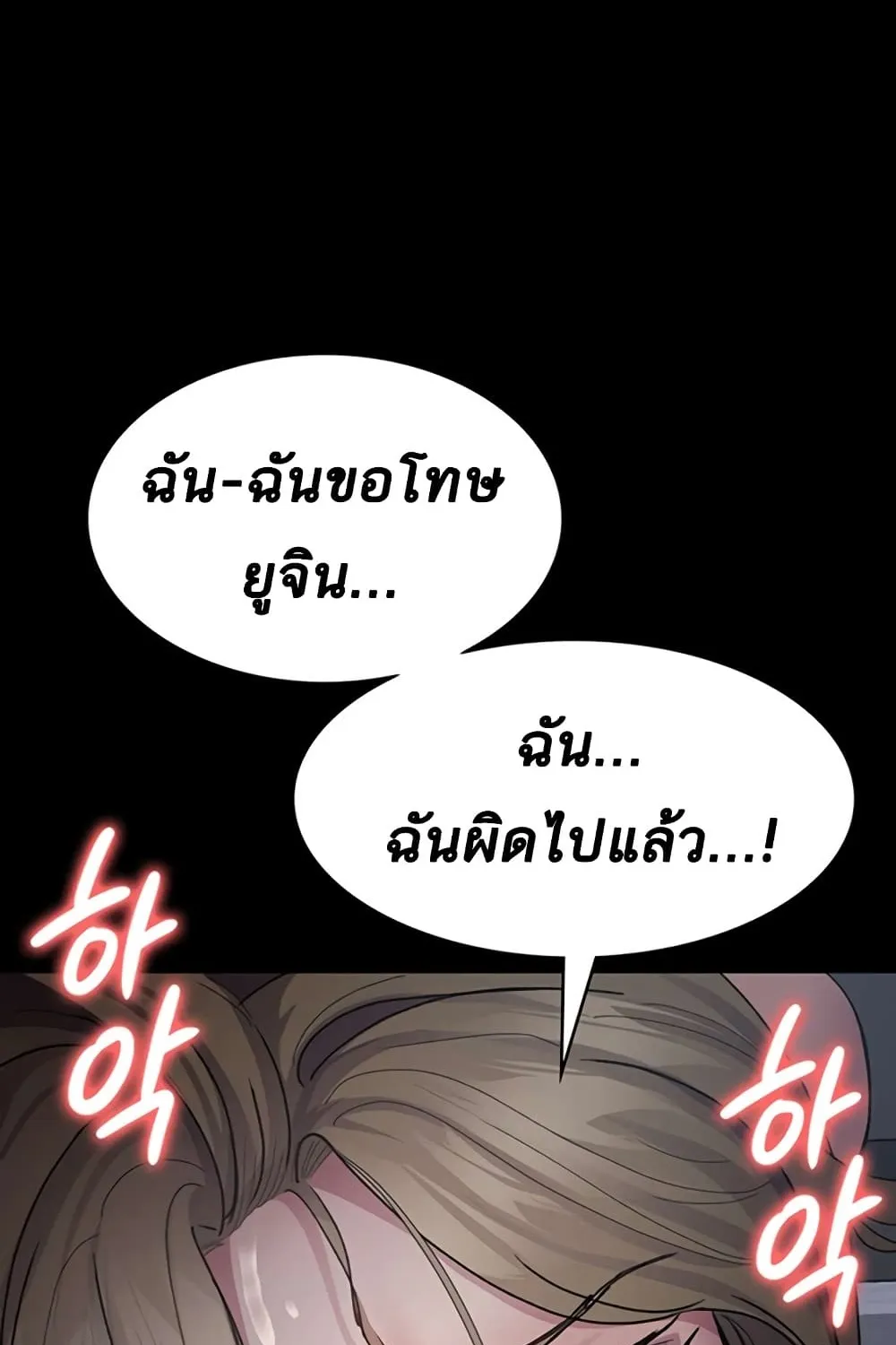 Night Hospital - หน้า 33