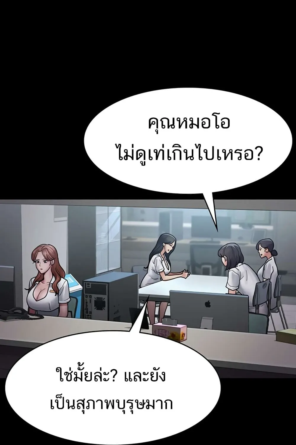 Night Hospital - หน้า 49