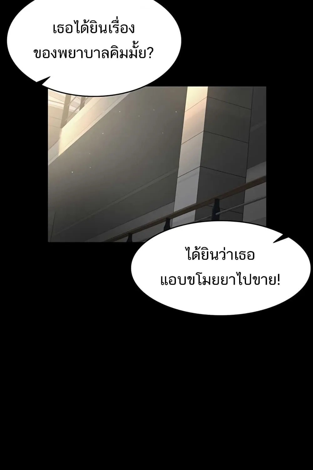 Night Hospital - หน้า 74