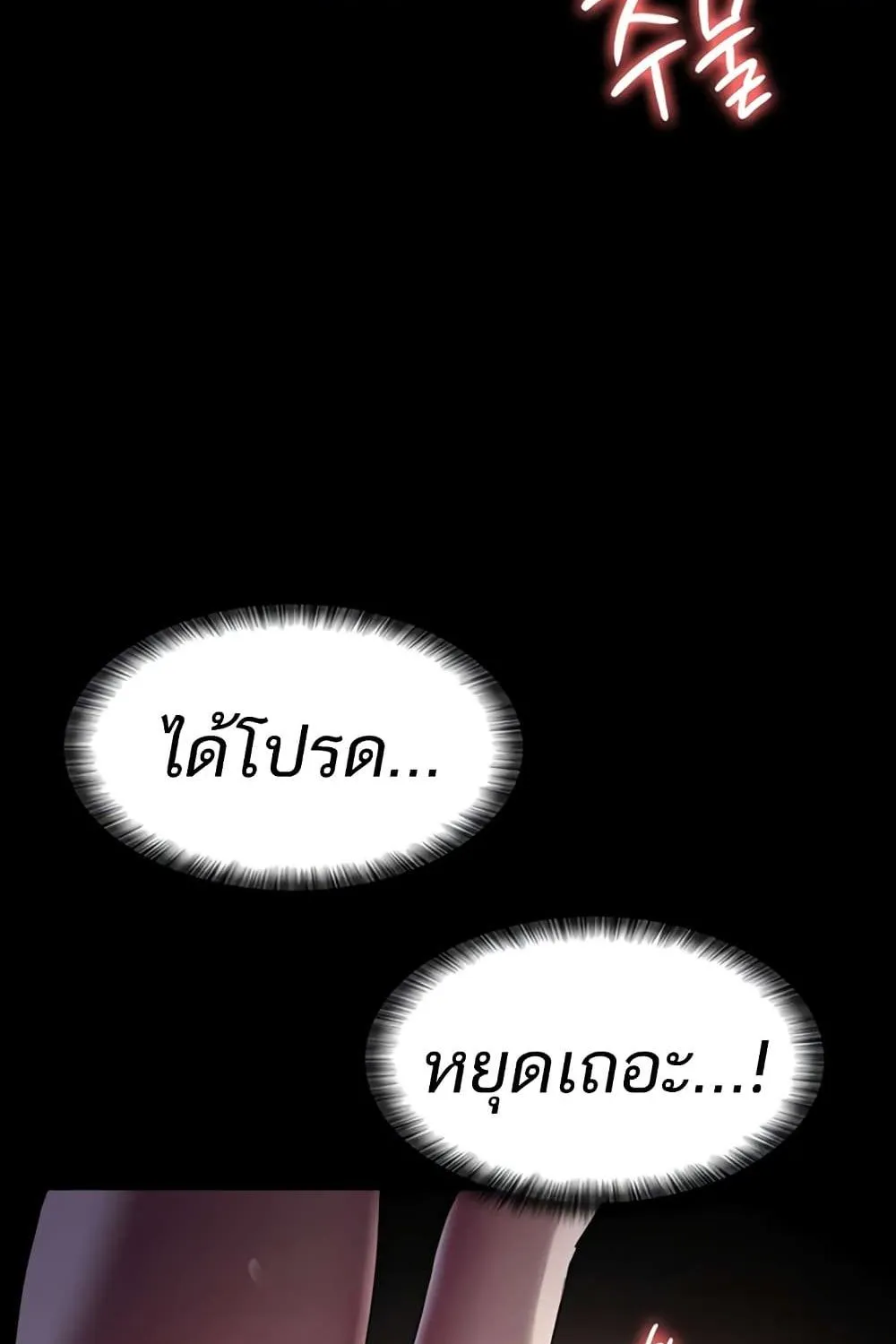 Night Hospital - หน้า 57