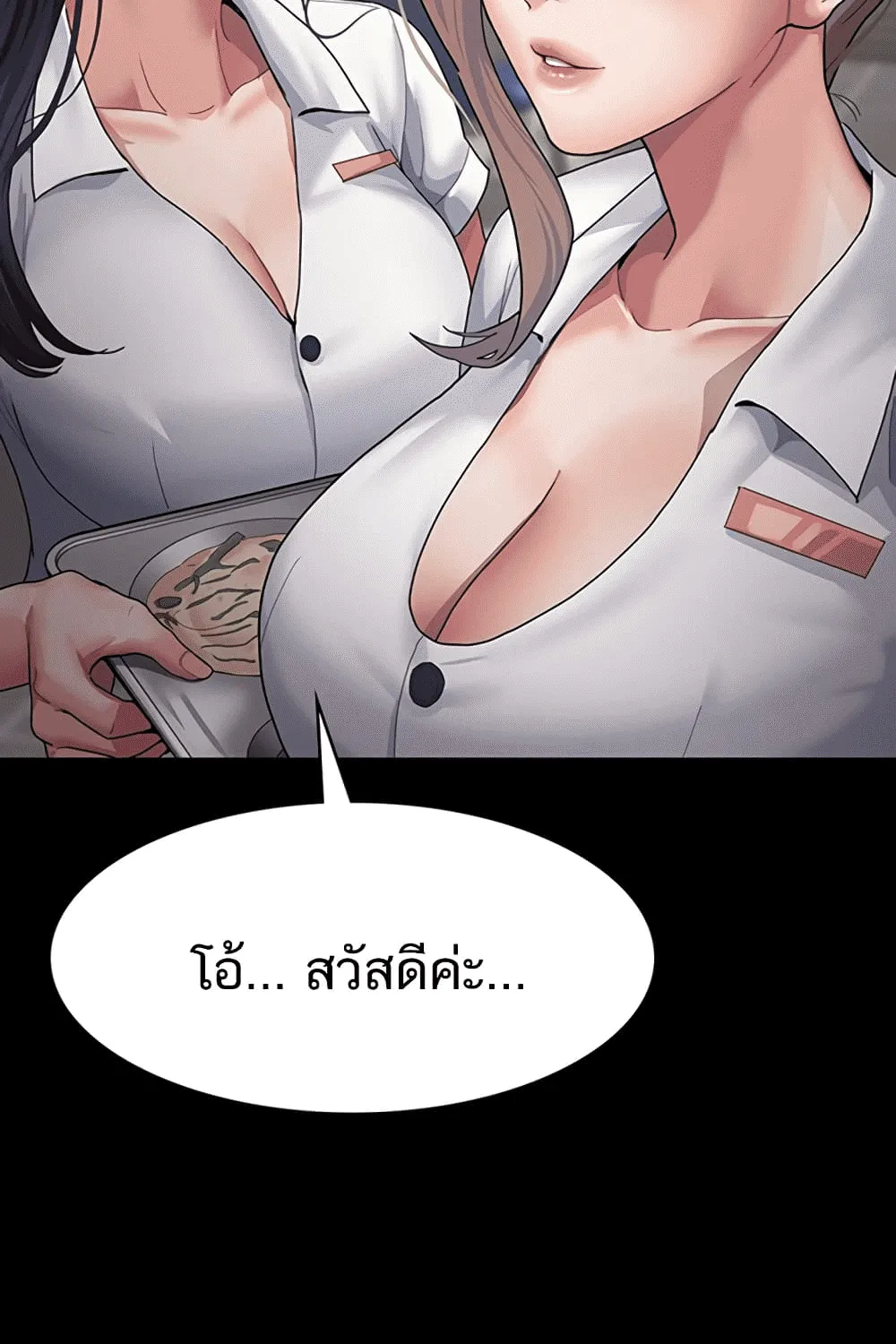 Night Hospital - หน้า 67