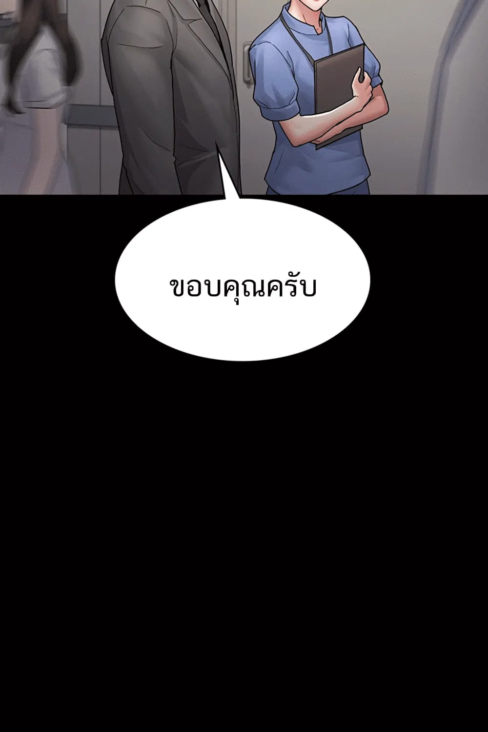 Night Hospital - หน้า 91