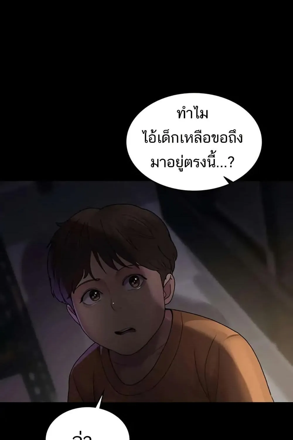 Night Hospital - หน้า 57