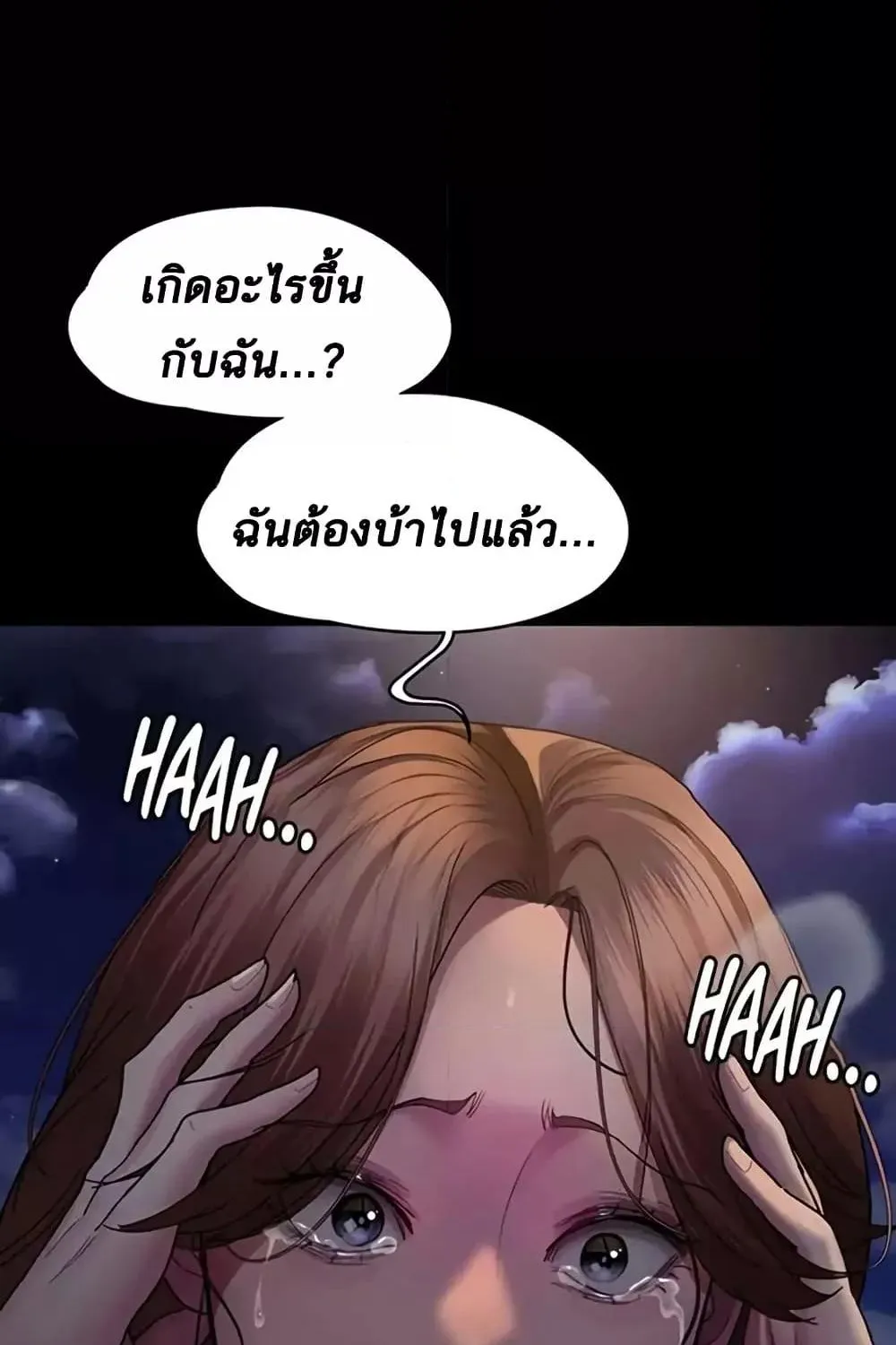 Night Hospital - หน้า 86